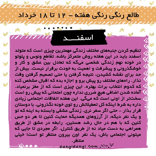 طالع رنگی خرداد.سایت نوجوان ها (12)